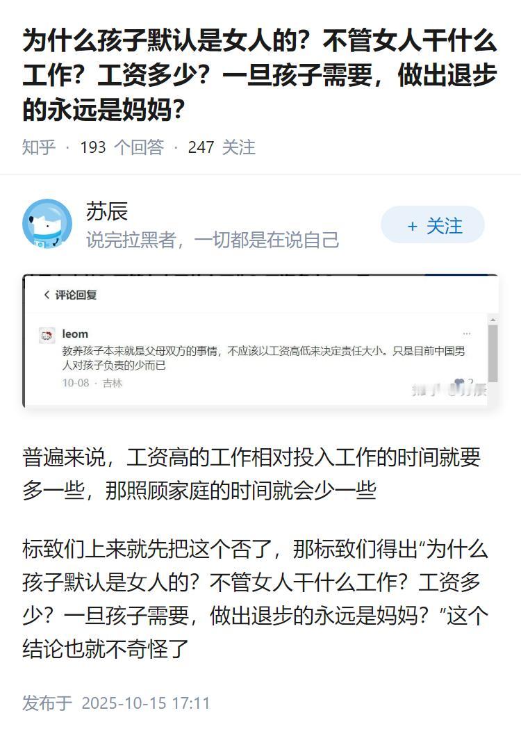 为什么孩子默认是女人的？不管女人干什么工作？工资多少？一旦孩子需要，做出退步的永