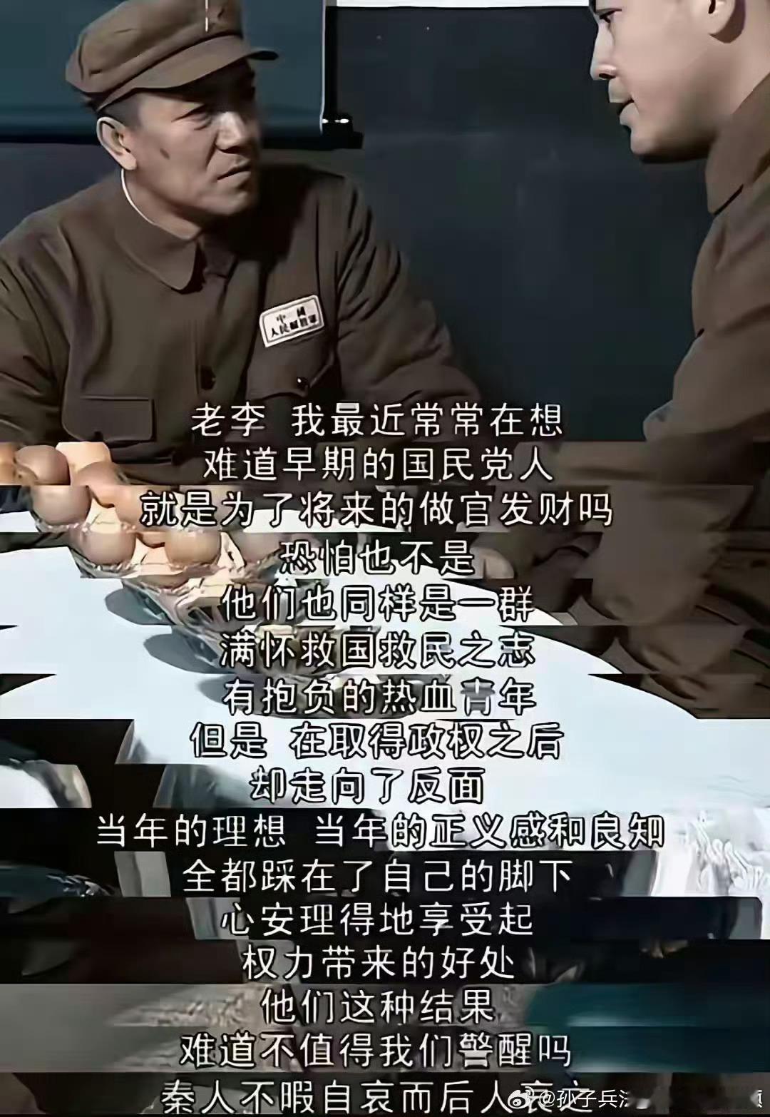 亮剑里赵政委的这段话真深刻。​​​