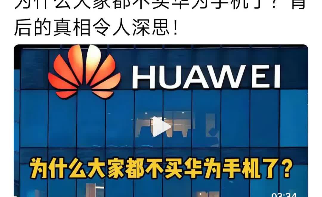 这样的标题是如何过审的？大家真的不买华为了吗？我专门查了一下华为2024年和