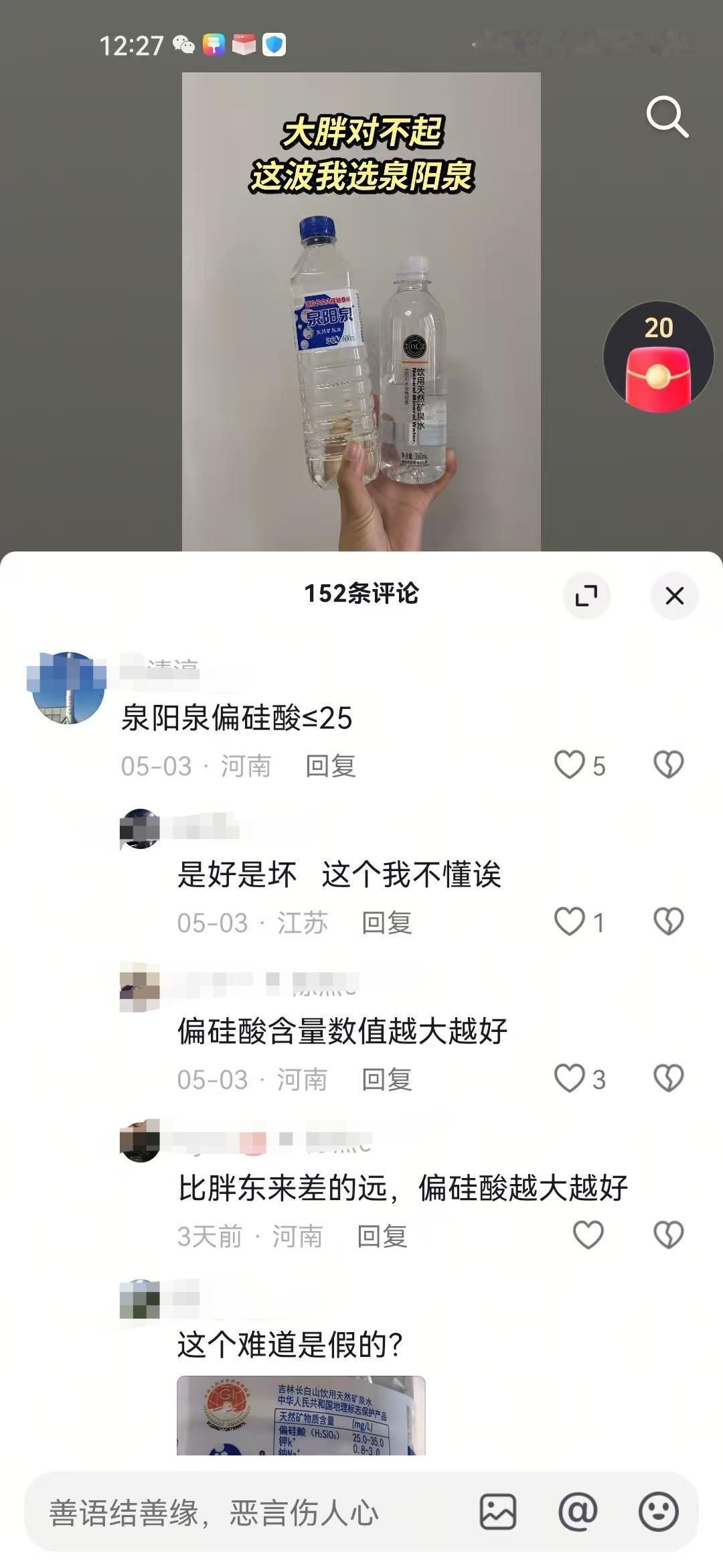 胖东来自营矿泉水和泉阳泉矿泉水大家会怎么选？以前可能大家都会选择泉阳泉矿泉水，但
