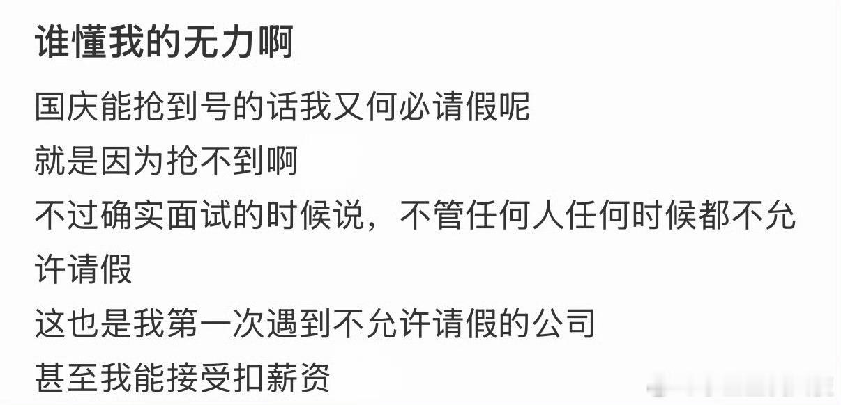 第一次遇到不允许请假的公司​​​