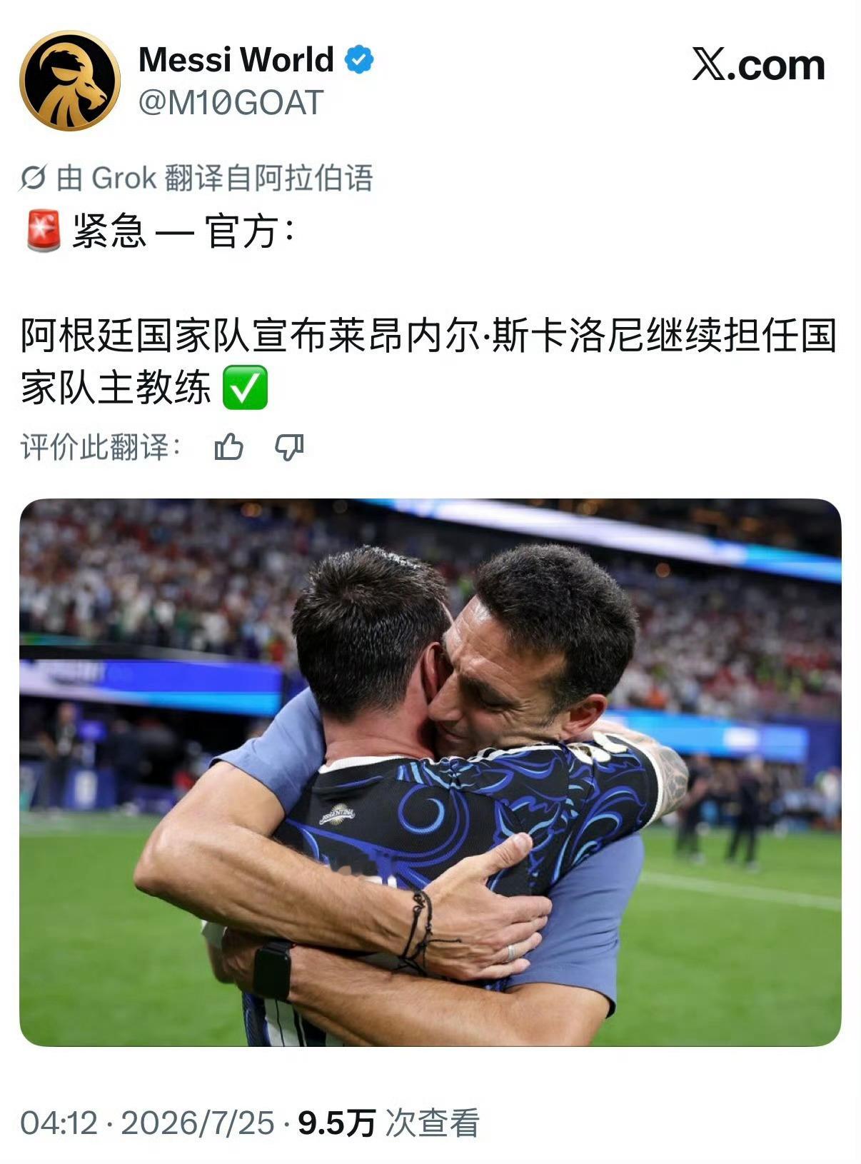 官宣！斯卡洛尼正式留任阿根廷主帅，梅西国家队生涯迎来新期待斯卡洛尼留任冲上热搜