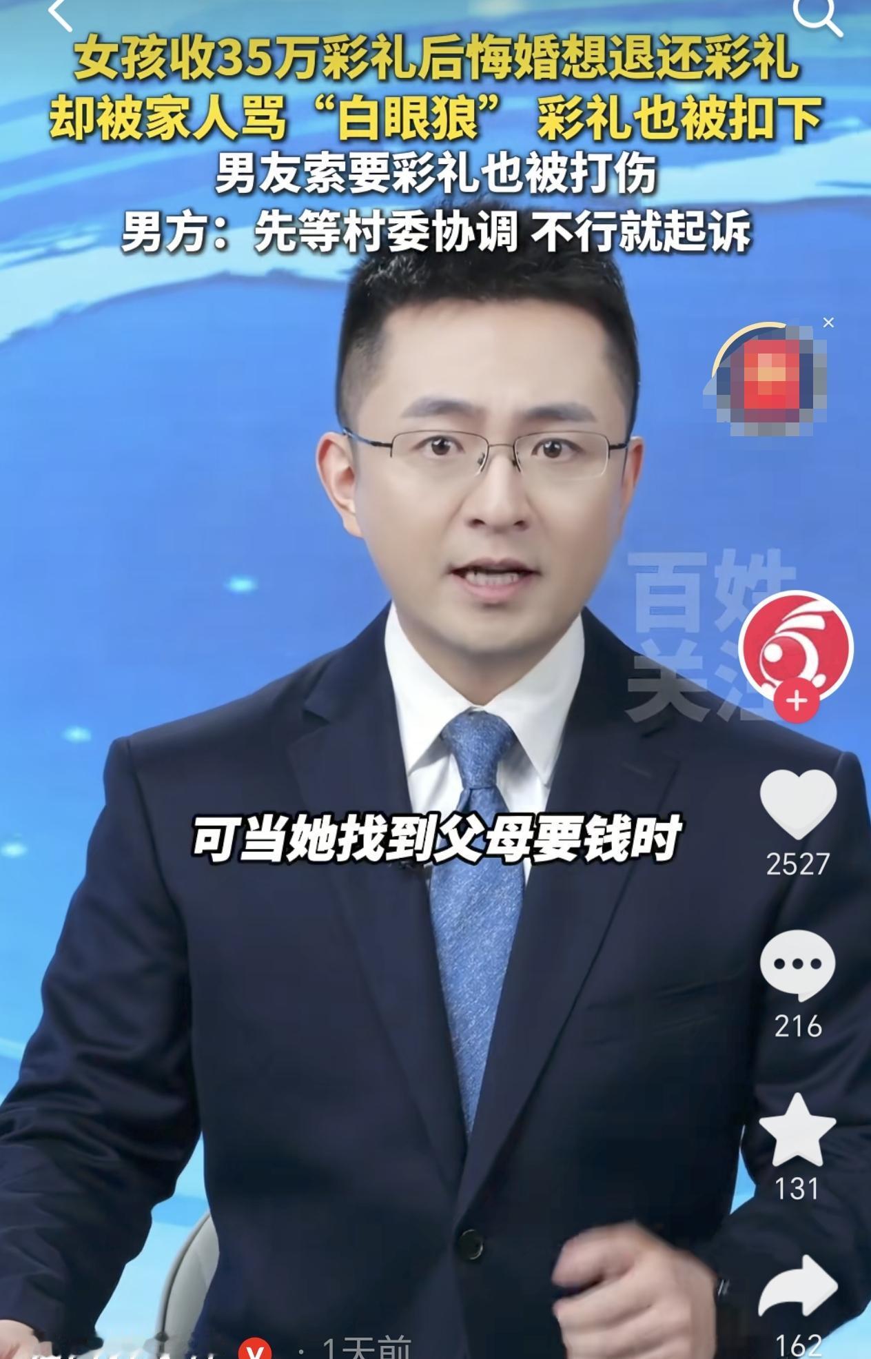 河南开封，一21岁女子和妈妈大吵了起来，原来是女子收男友35万彩礼后，她想悔婚退