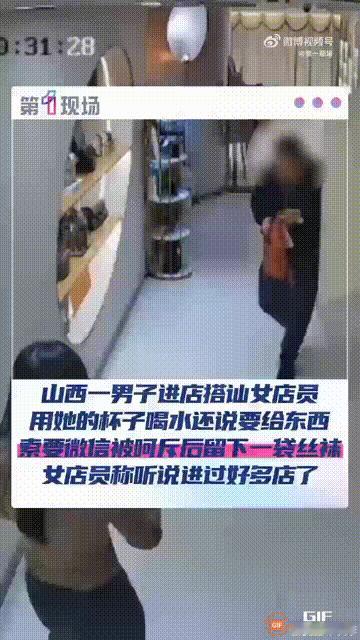 山西太原一家服饰店内，一位女店员在看店时，一名男子突然走进来搭讪，询问能不能把微