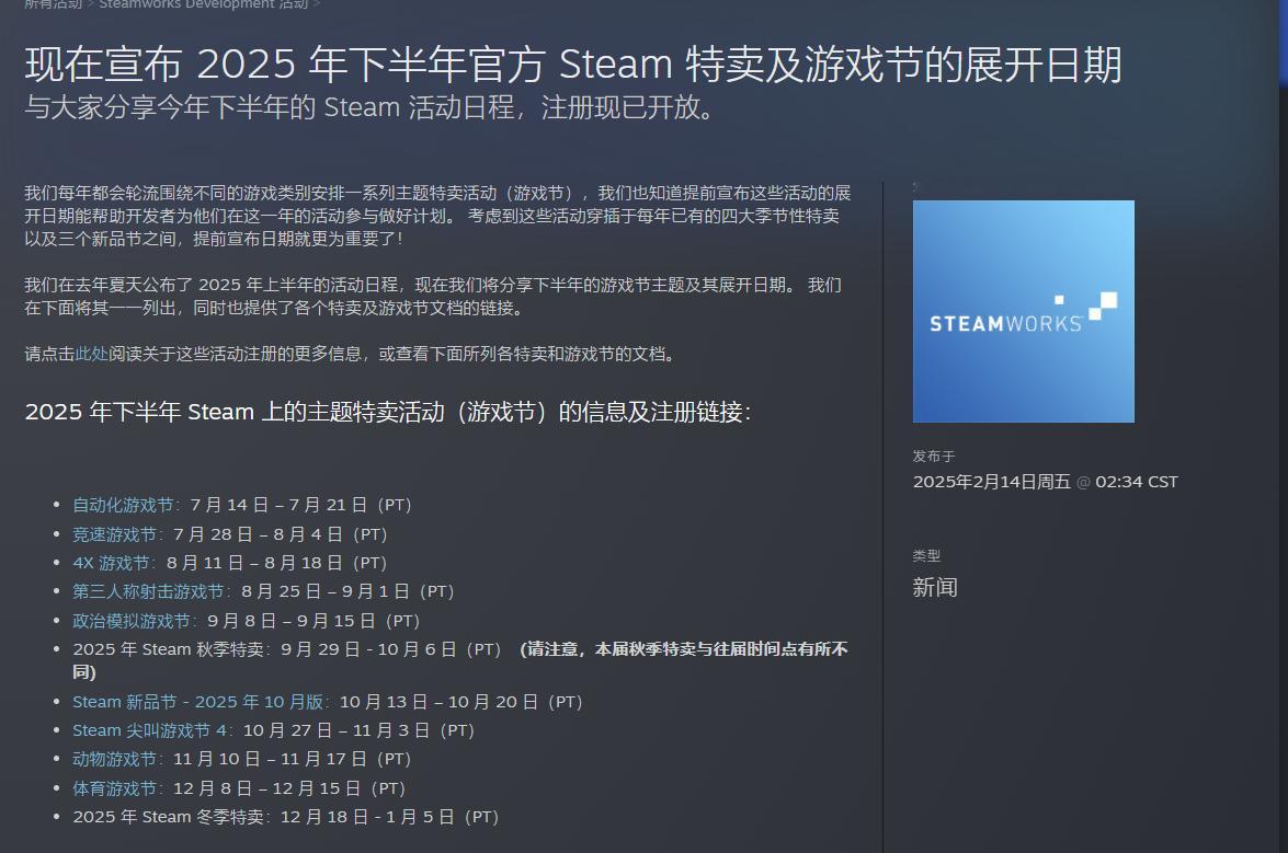 Steam2025年特卖活动日程V社公布了Steam2025年下半年特卖