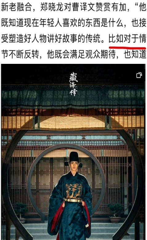 曹译文说，藏海传的剧本，他们前前后后和三叔开了几十次剧本会，花的时间超过十个月。