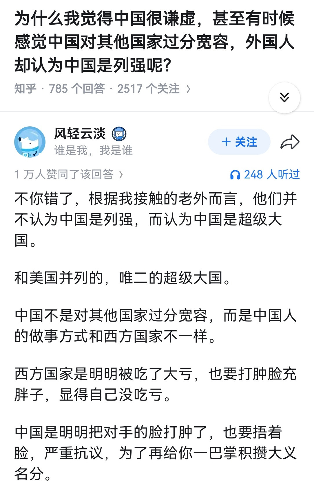 为什么我觉得中国很谦虚，甚至有时候感觉中国对其他国家过分宽容，外国人却认为中国是