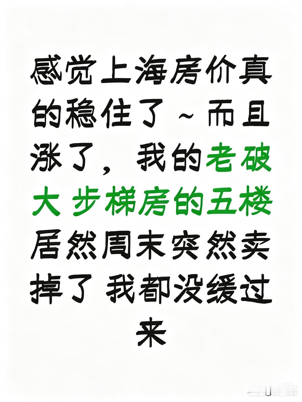 网友：感觉上海房价真的稳住了……