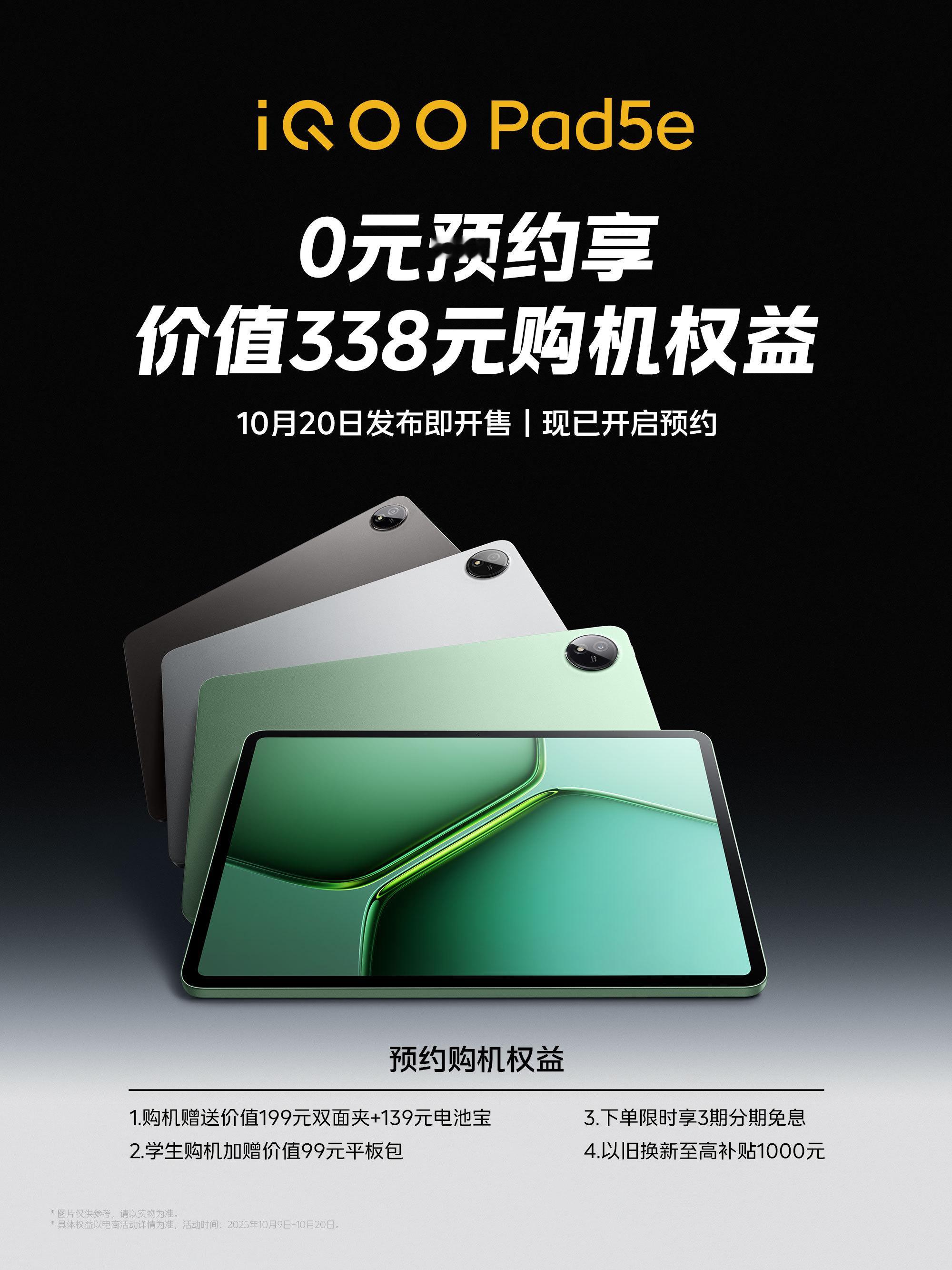 酷客们注意了，心心念念的iQOO全家桶终于官宣了！这次的重要成员iQOOPad