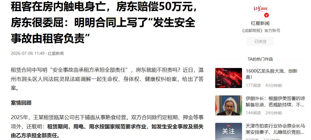 “冤不冤？”浙江温州，男子租了一间店铺做熟食生意，签订合同时，写明了“安全事故由