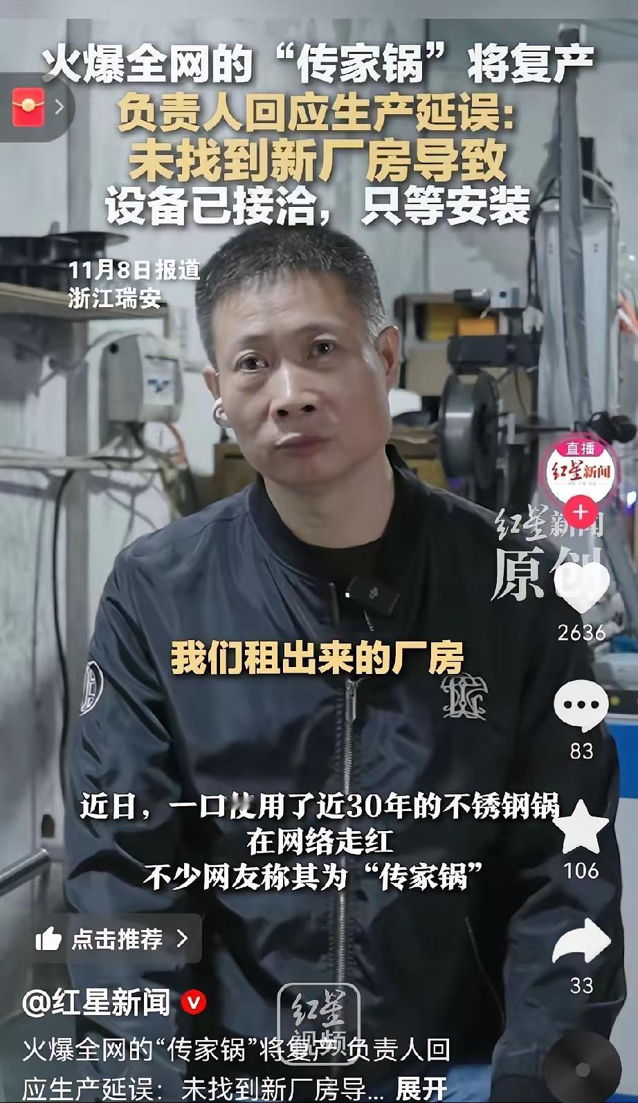 瑞安“传家锅”老板这回真遇上坎儿了！原来他此前因自家工厂停产，已将厂房出租