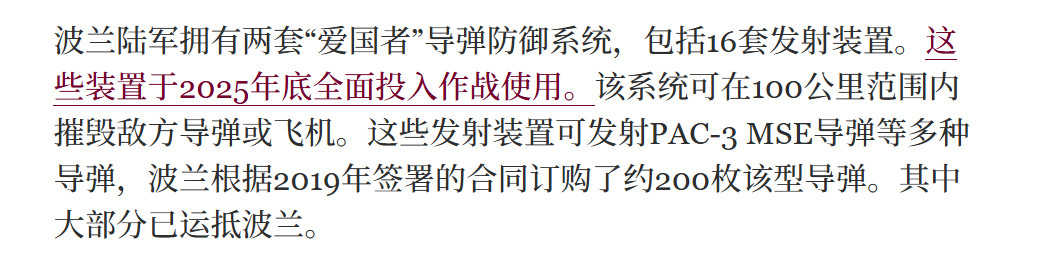🔻波兰共和报报道，美国代表提议将波兰购买的2套PAC-3MSE防空反导系统中的