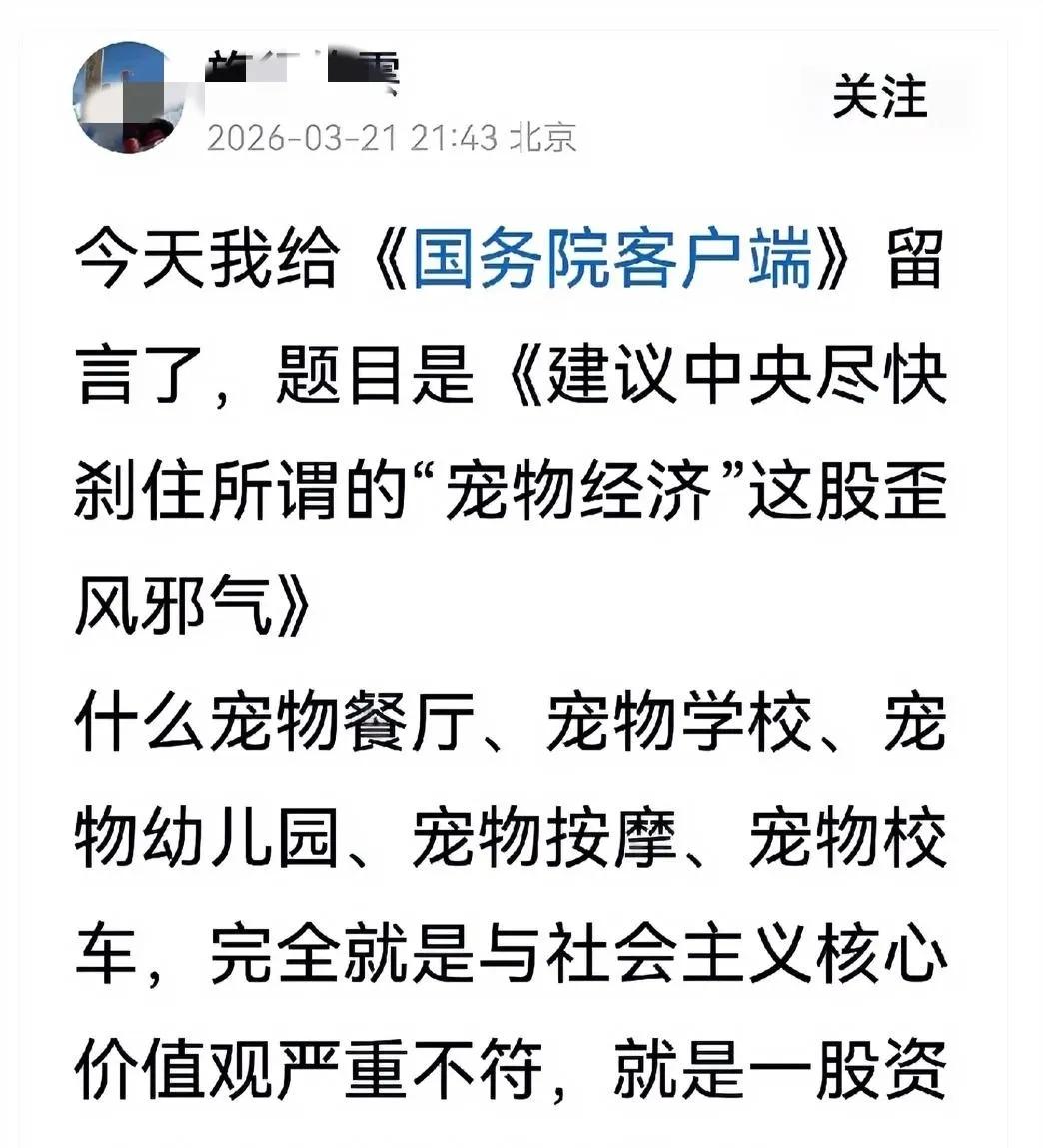 终于有人把老百姓憋了很久的话，递到国务院了！网友向国务院提交建议：刹住宠物经
