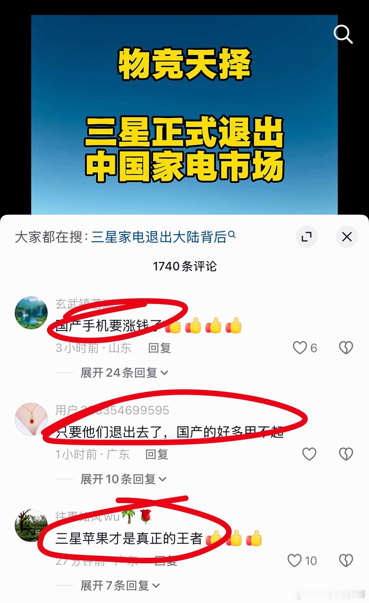真寒心！三星彻底退出中国家电市场，本来大家都觉得挺提气的，咱们实打实守住了国产家