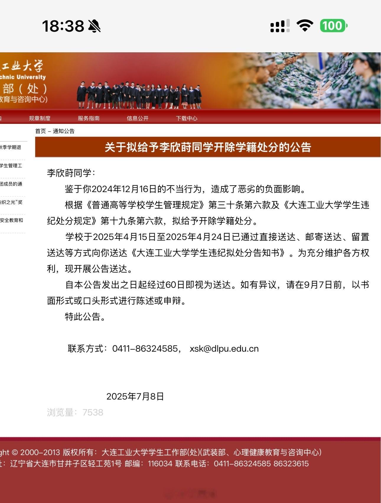 李欣莳约炮cs职业选手Zeus事件后续来了：大连工业大学7月8日发布公告已将其开