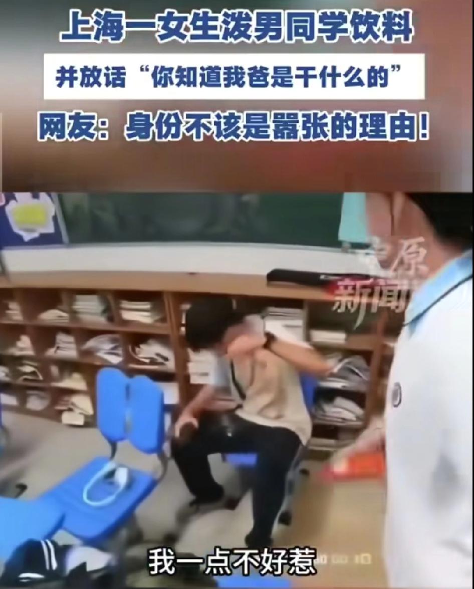 太嚣张了一女生连续向一个男生泼饮料水，嘴里还嚷嚷着“你知道我爸是干什么的吗，