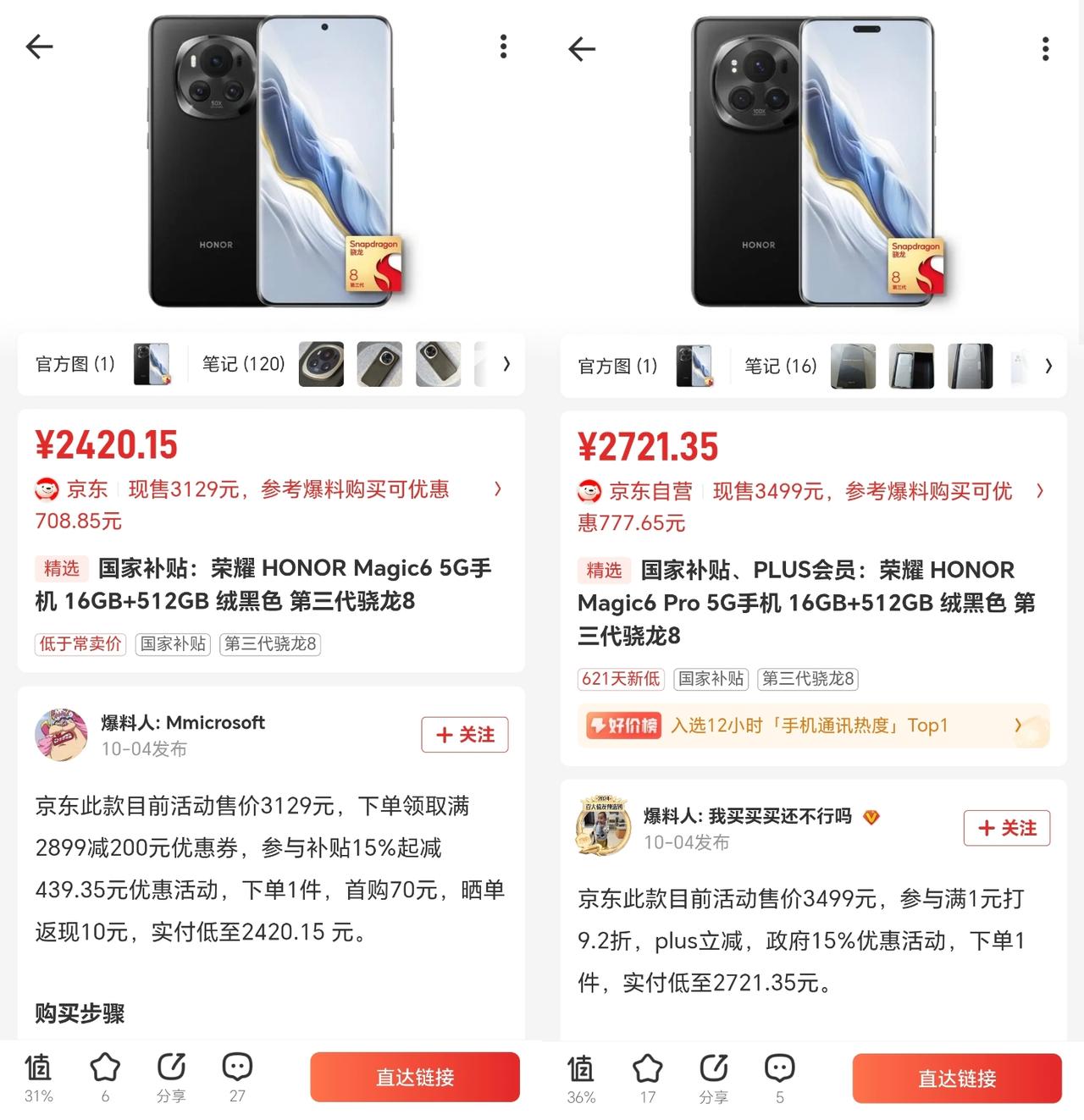 听我一句劝！老旗舰还得选Pro。现在Magic6系列都已降至“冰点价”，但是还是