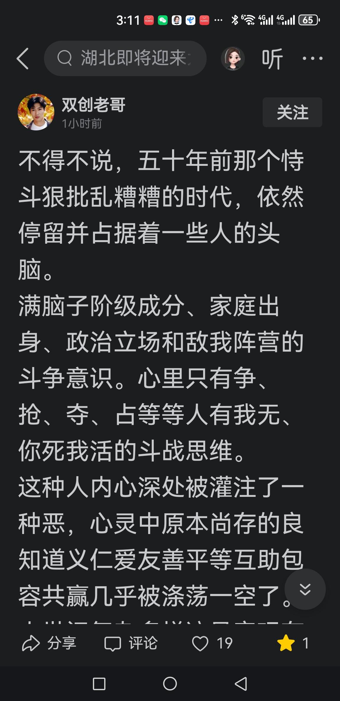 这种说法极端片面偏激（下图），把特定历史年代简单标签化，混淆了斗争思维和恶性争斗