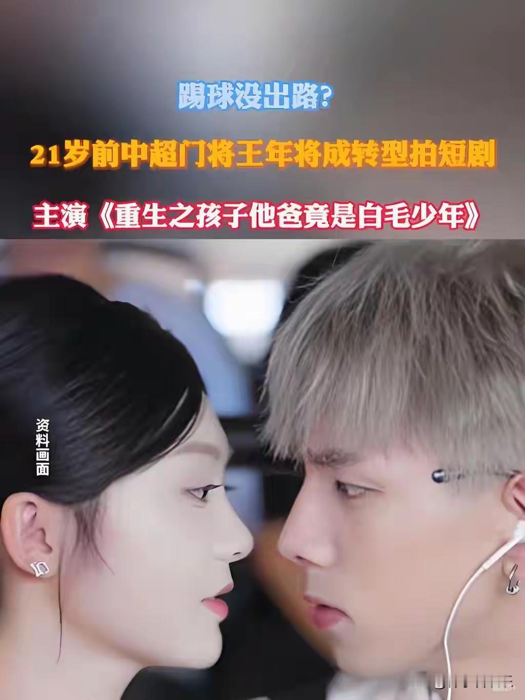 22日，一则短剧拍摄现场的意外事件引发了网友们的广泛关注。短剧演员王年将成在拍戏