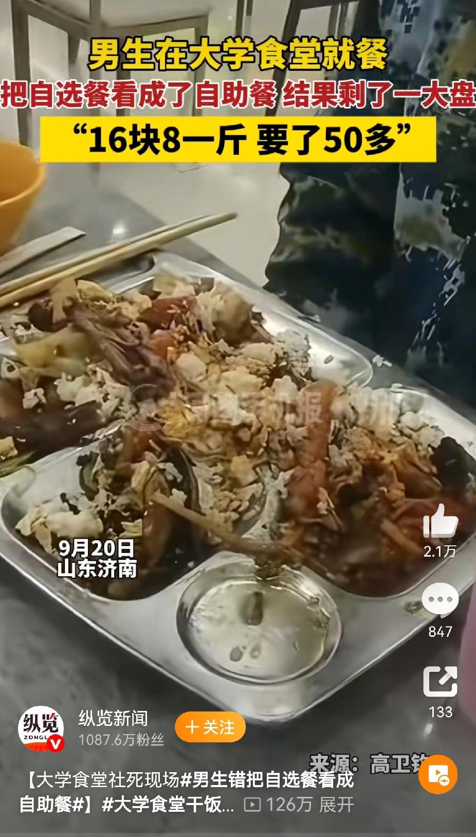 近日，在山东济南某高校的食堂内，一场令人捧腹的“干饭人”糗事迅速在校园里传开，主