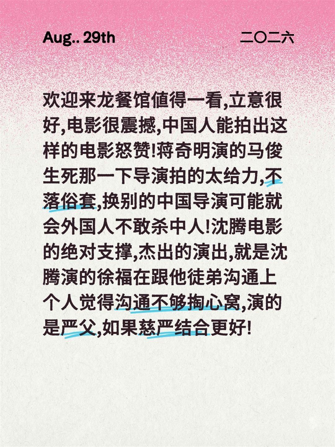 欢迎来龙餐馆值得一看,立意很好,电影很震撼,中国人能拍出这样的电影怒赞!蒋奇明演
