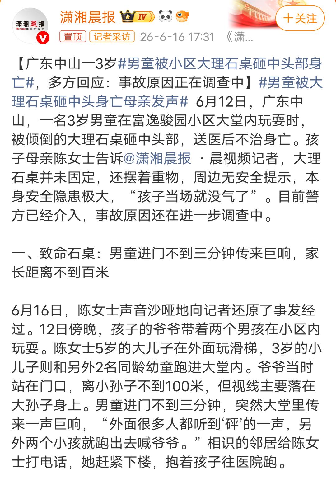 爷爷带着两个孙子在小区内玩耍，突然孩子被大理石桌砸到了，送医抢救无效后身亡，等警