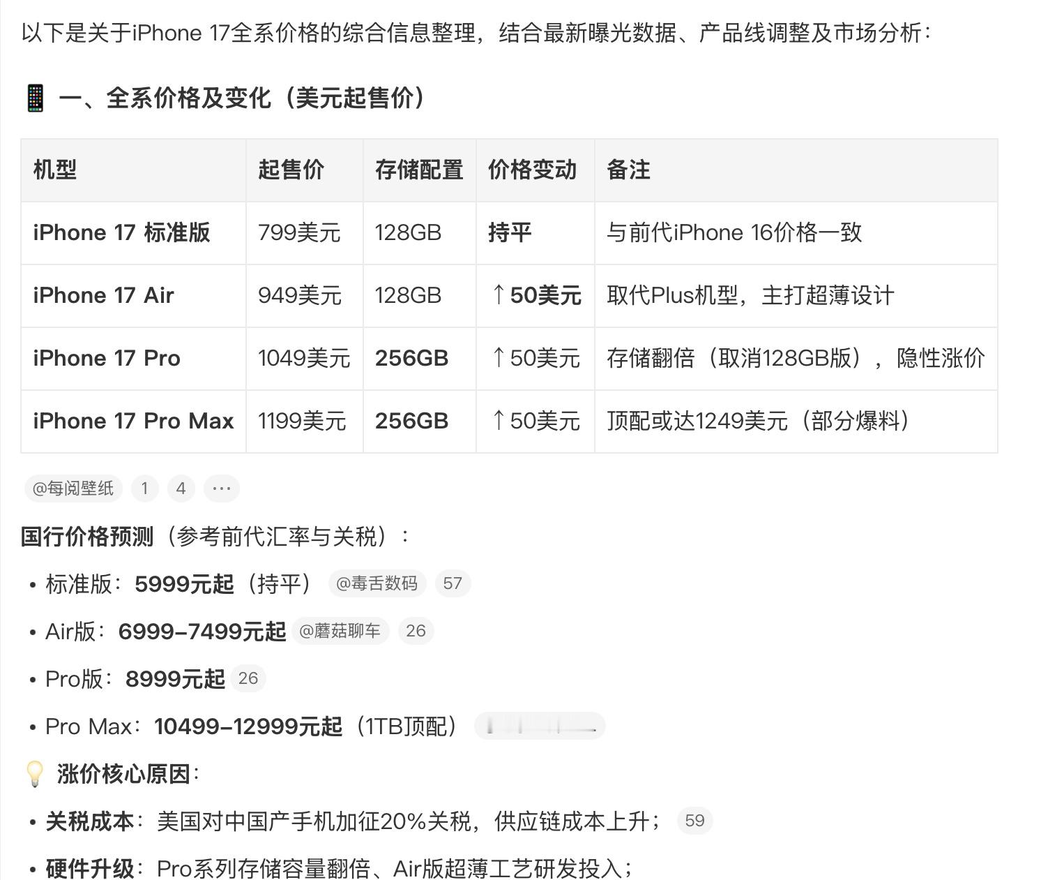 iPhone17全系价格曝光好嘛，这个价格，大概又会「筛」出一部分的用户反正现在