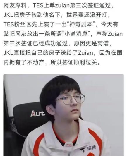 哥哥伟大！网友爆料：zuian第三次签证已过，JackeyLove把房子转在zu