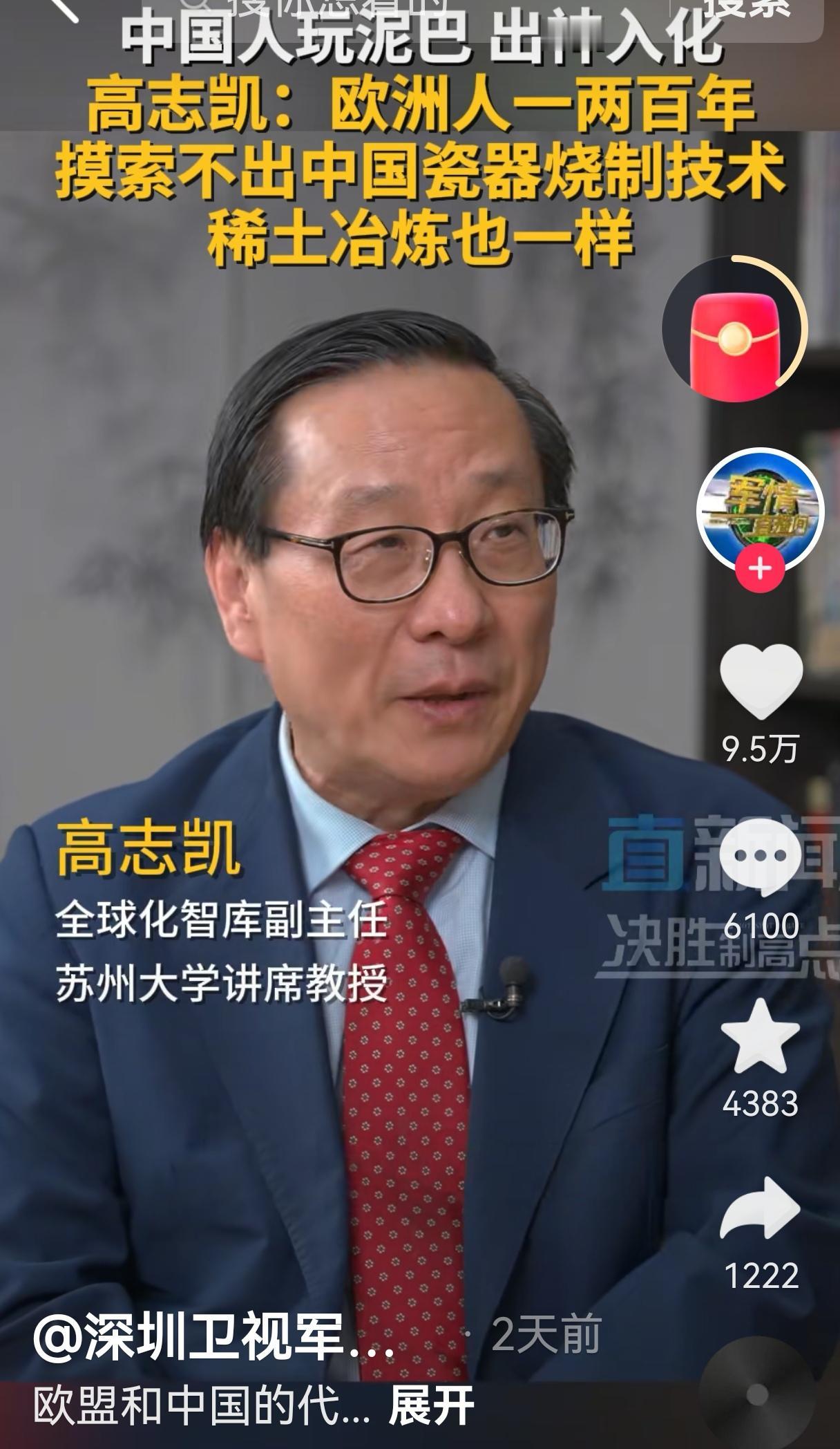 高志凯教授总结的特别好，全世界都玩泥巴，只有中国人玩到了极致。古时候全世界都可以