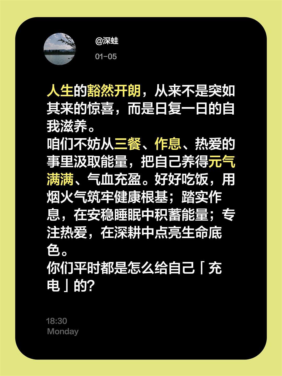 人生的豁然开朗，从来不是突如其来的惊喜，而是日复一日的自我滋养。咱们不妨从三餐