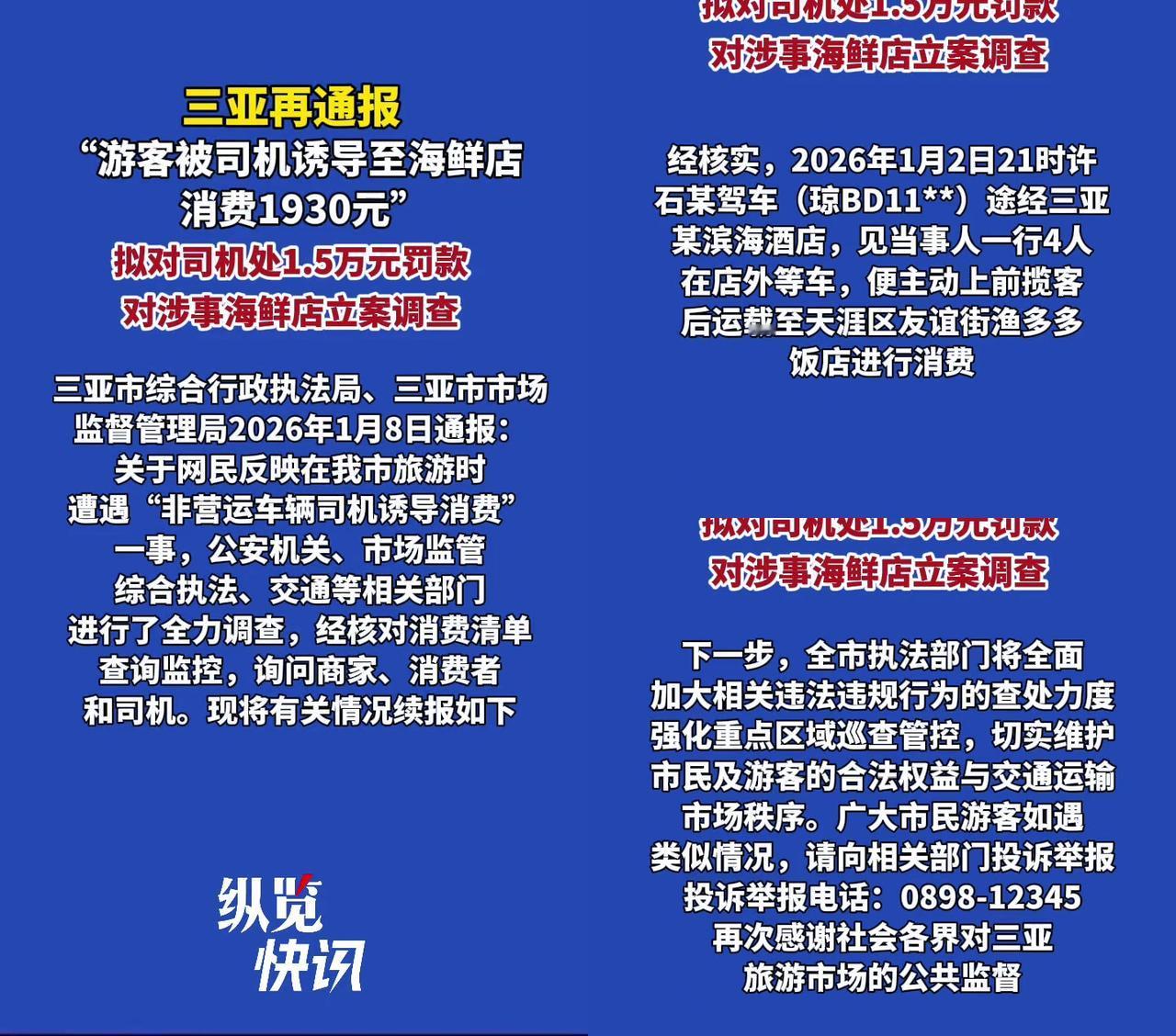 三亚司机诱导游客吃1900多海鲜，就罚1.5万？刚看通报，非营运司机拉游