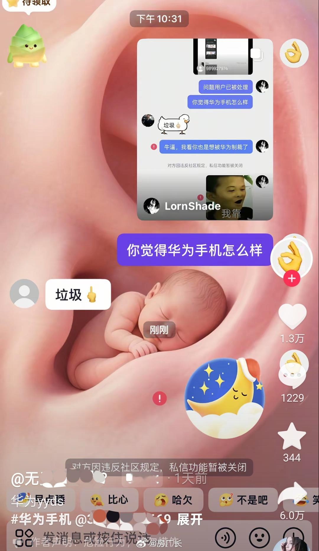 最近刷到好多“骂一句华为就被封”的视频，很明显是黑华为的，真有这么大能量还能让你