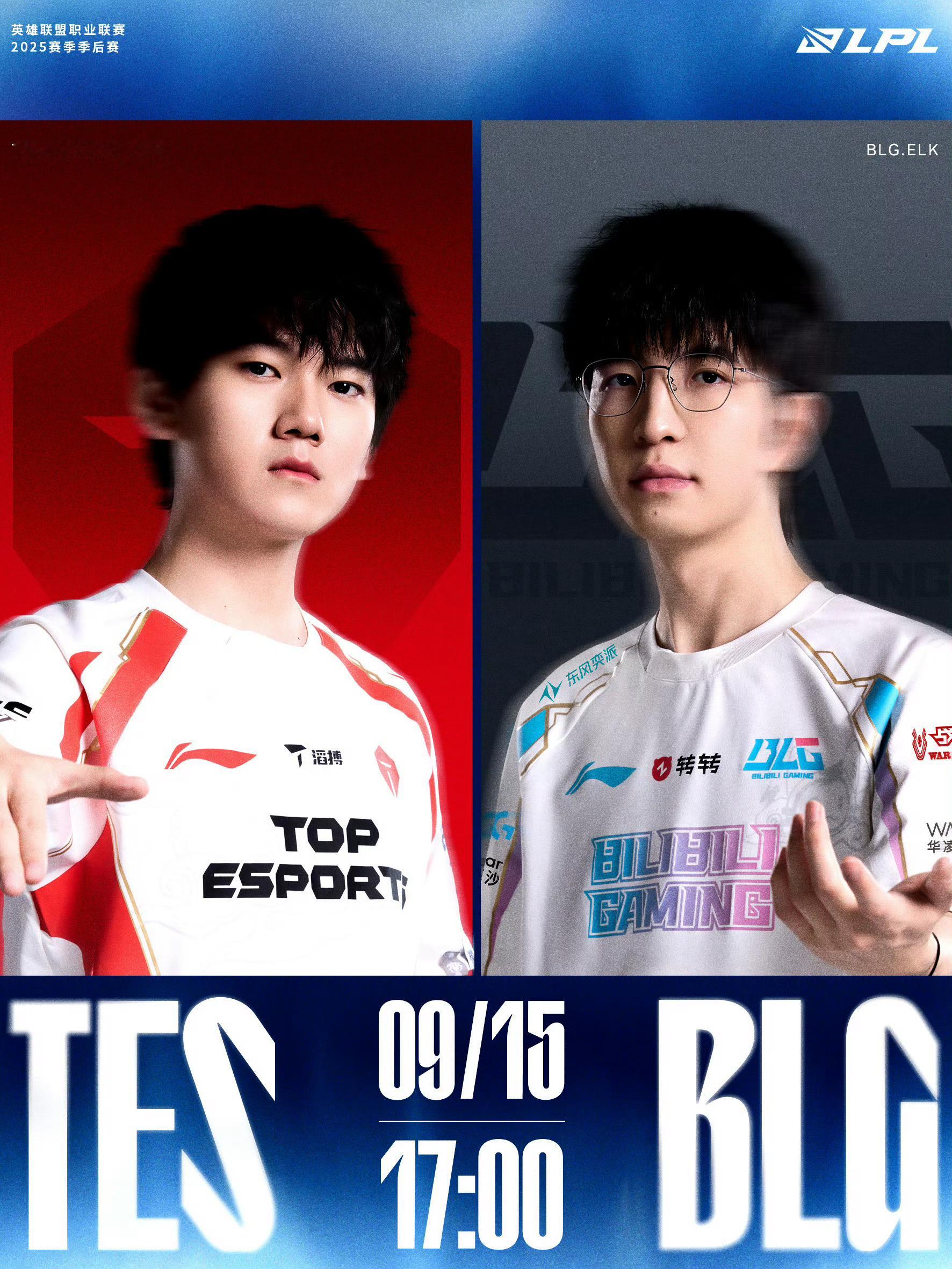 2025LPL季后赛第九日对阵预告（BO5）9月15日17:00TES对战BL