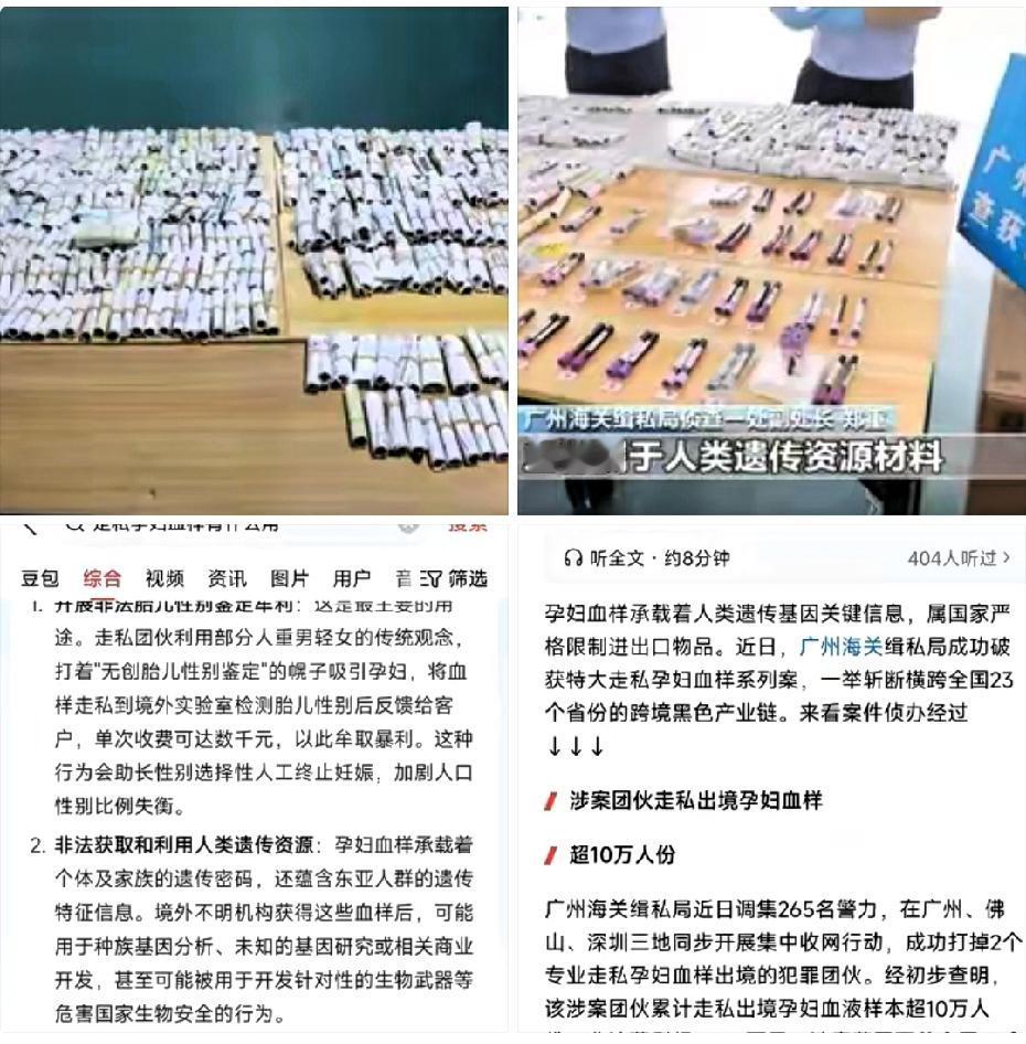 海关查获走私中国人血液样本10万余份，走私分子已获利3000万元。海关总署近