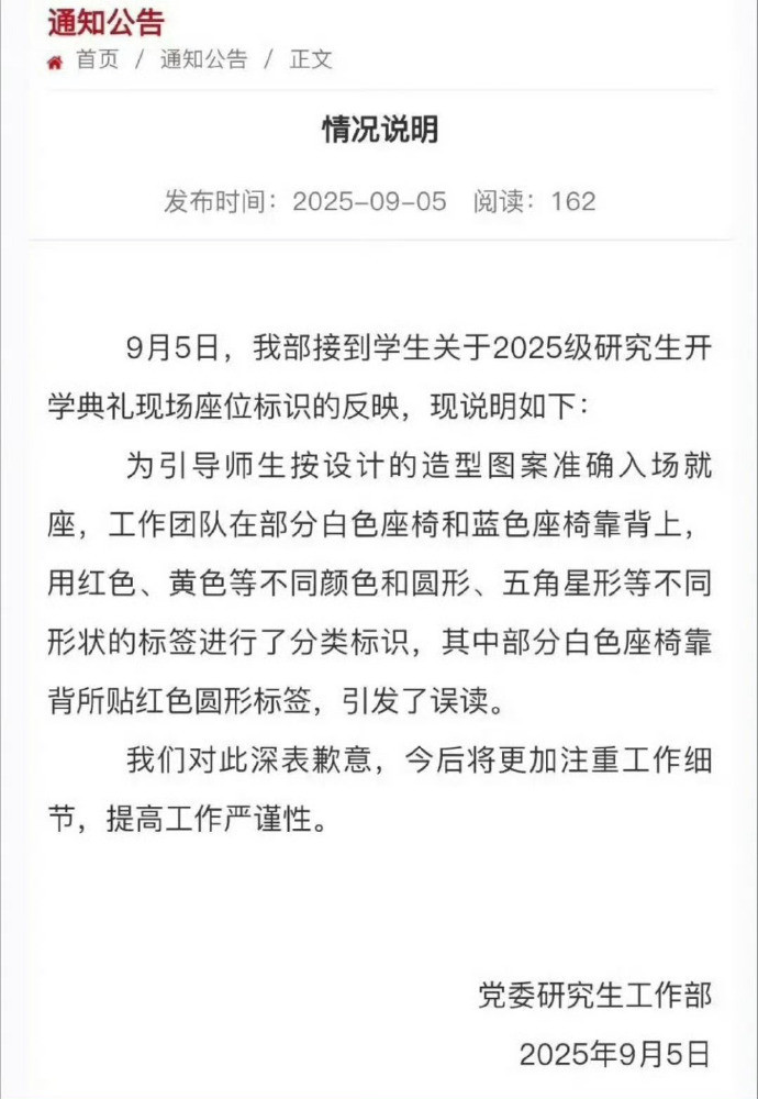 武大开学典礼那个令人瞠目结舌的椅子造型，应该还是蠢人的灵机一动，但这不代表校方无