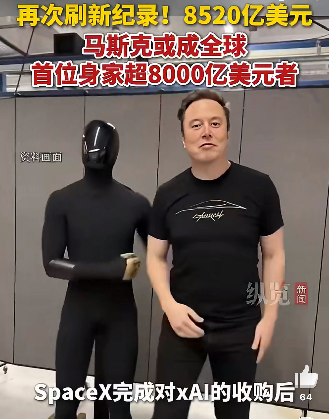 马斯克成史上首位身家超8000亿美元富豪据《福布斯》估算，马斯克的财富已达852