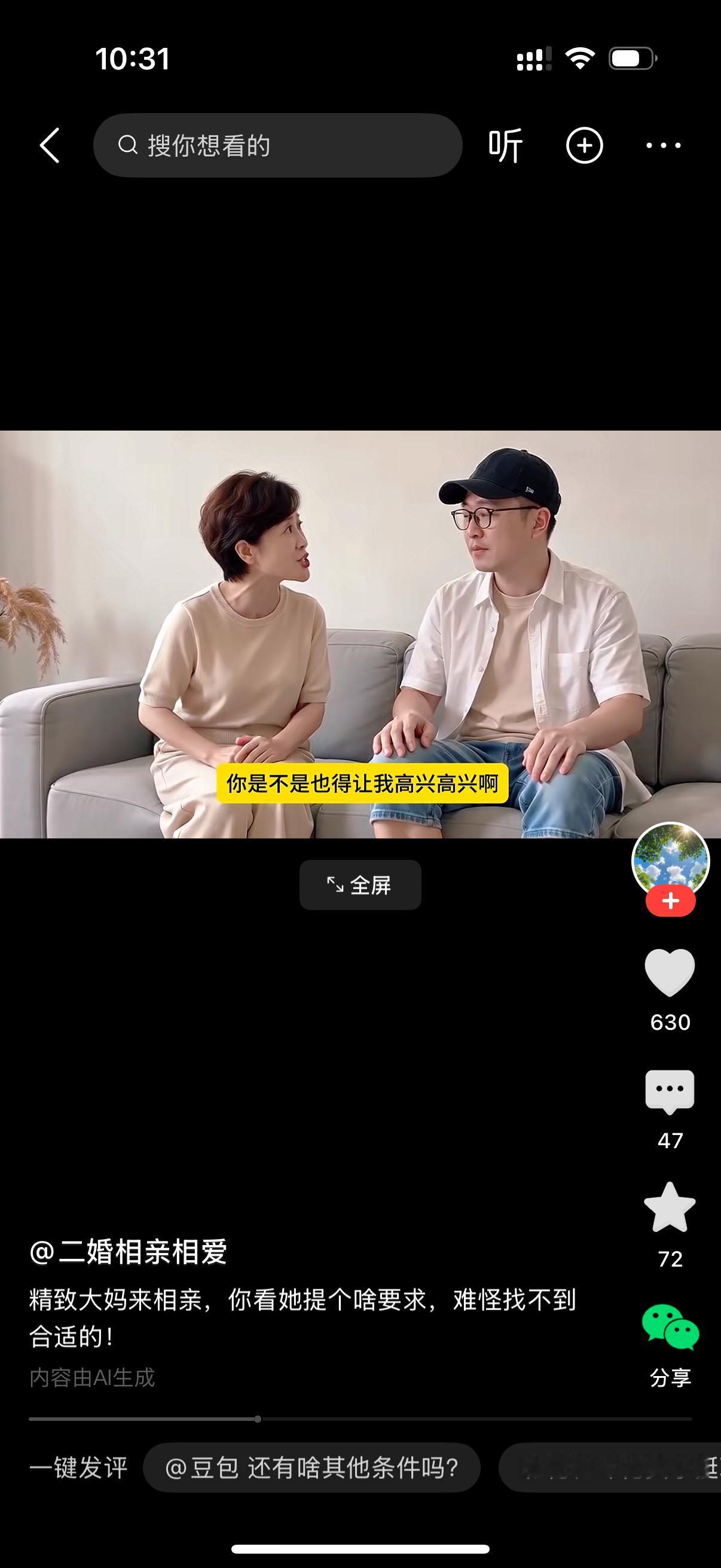 女人看着男人开口：“你要是相中我了，能不能给我点钱花？我这么完美无缺的女人给了你