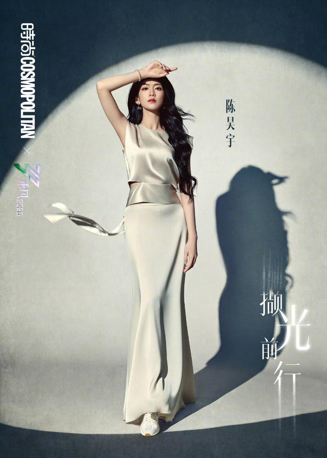 陈昊宇，陈丽君乘风四公COSMO大片，期待花田错舞台！来看看姐姐的时尚表现力