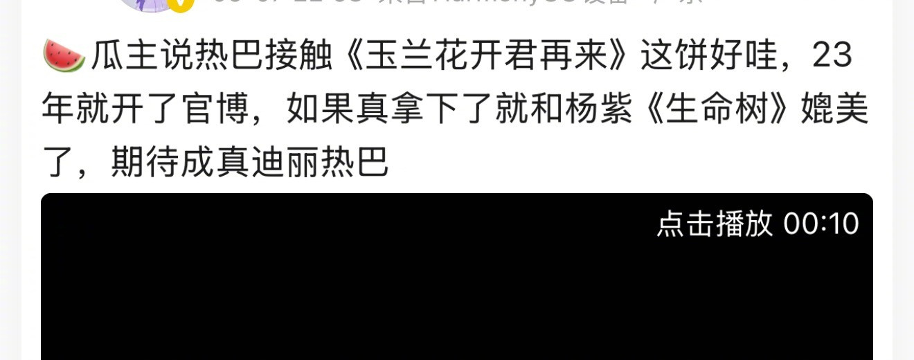 这个饼之前不是说是迪丽热巴的吗？还说可以和杨紫的《生命树》媲美，如今也变成杨紫的
