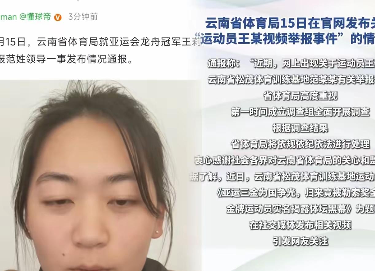 云南体育局这次是真的来真格的了！亚运冠军奖金被克扣的事热度一直没降，基地的负责人