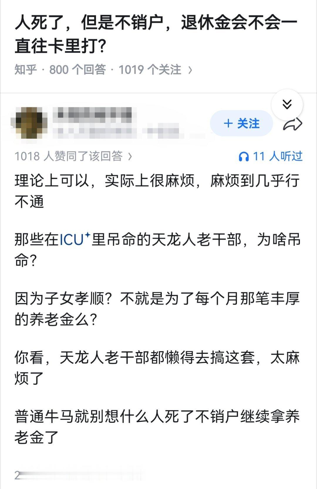 人死了，但是不销户，退休金会不会一直往卡里打？