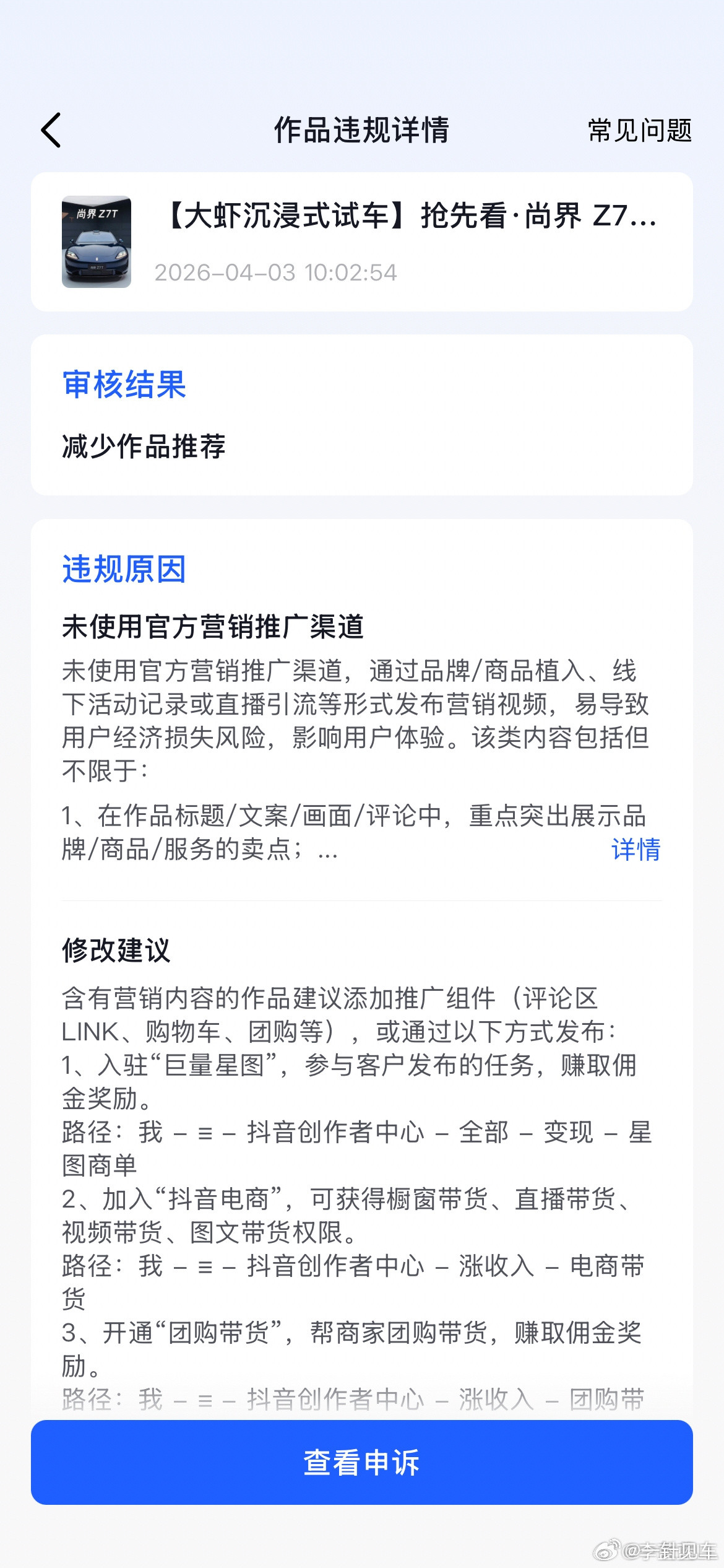 听说抖音现在关于尚界Z7的内容都是各种被举报，被限流甚至下架？怎么会是呢？