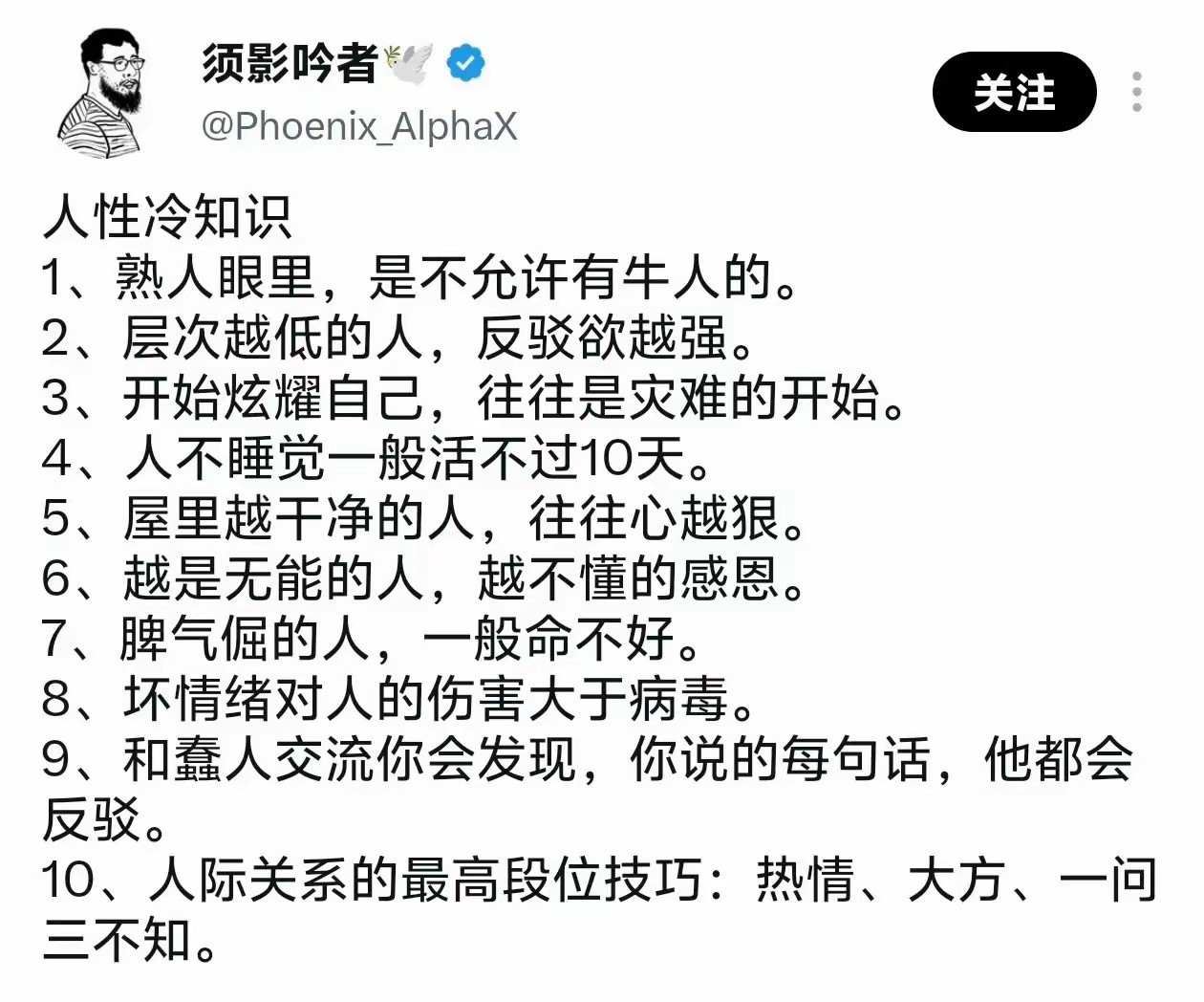 人性的十个冷知识，每一条都很犀利，大家觉得有道理吗？