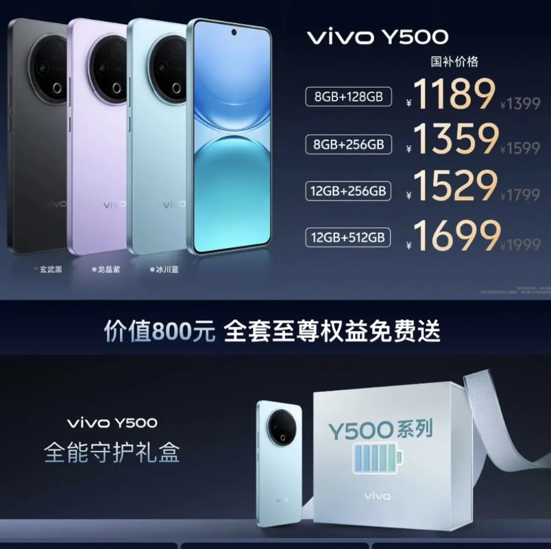 vivoY500发布，1399元起步，大家觉得怎么样？vivoY500四