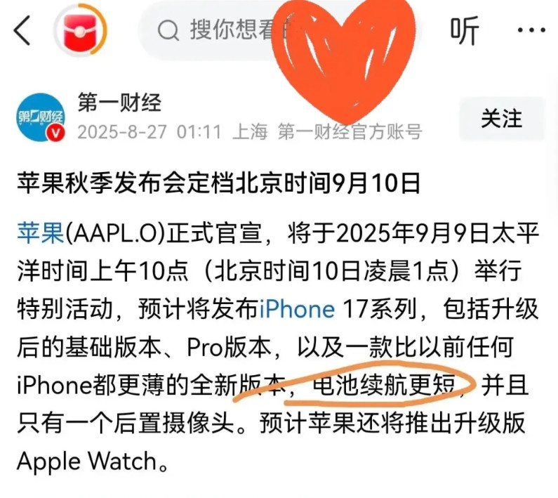 一个好消息，一个坏消息好消息是，iPhone17将在9月19日上午预售，