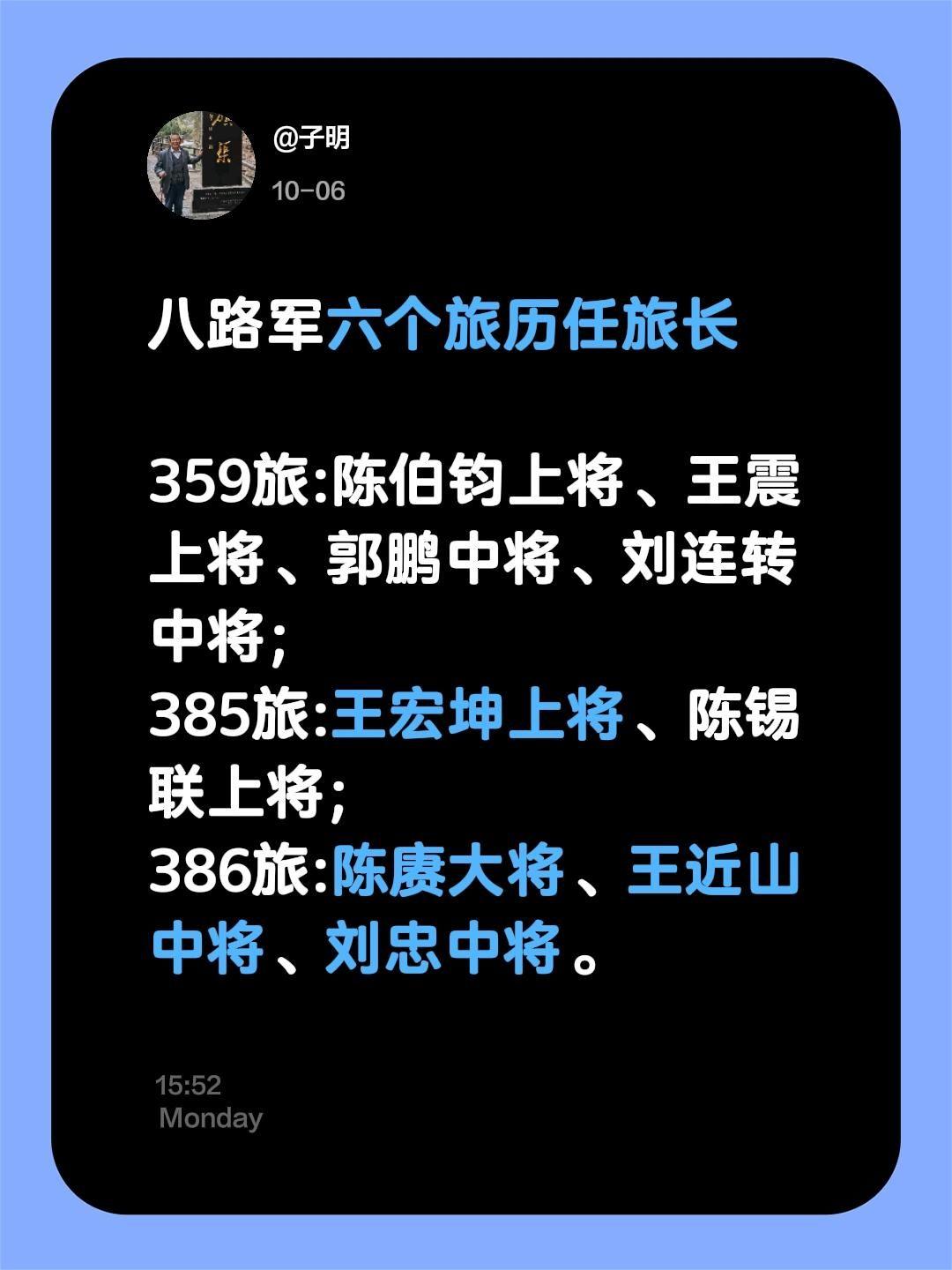 八路军六个旅历任旅长 359旅:陈伯钧上将、王震上将、郭鹏中将、刘连转...