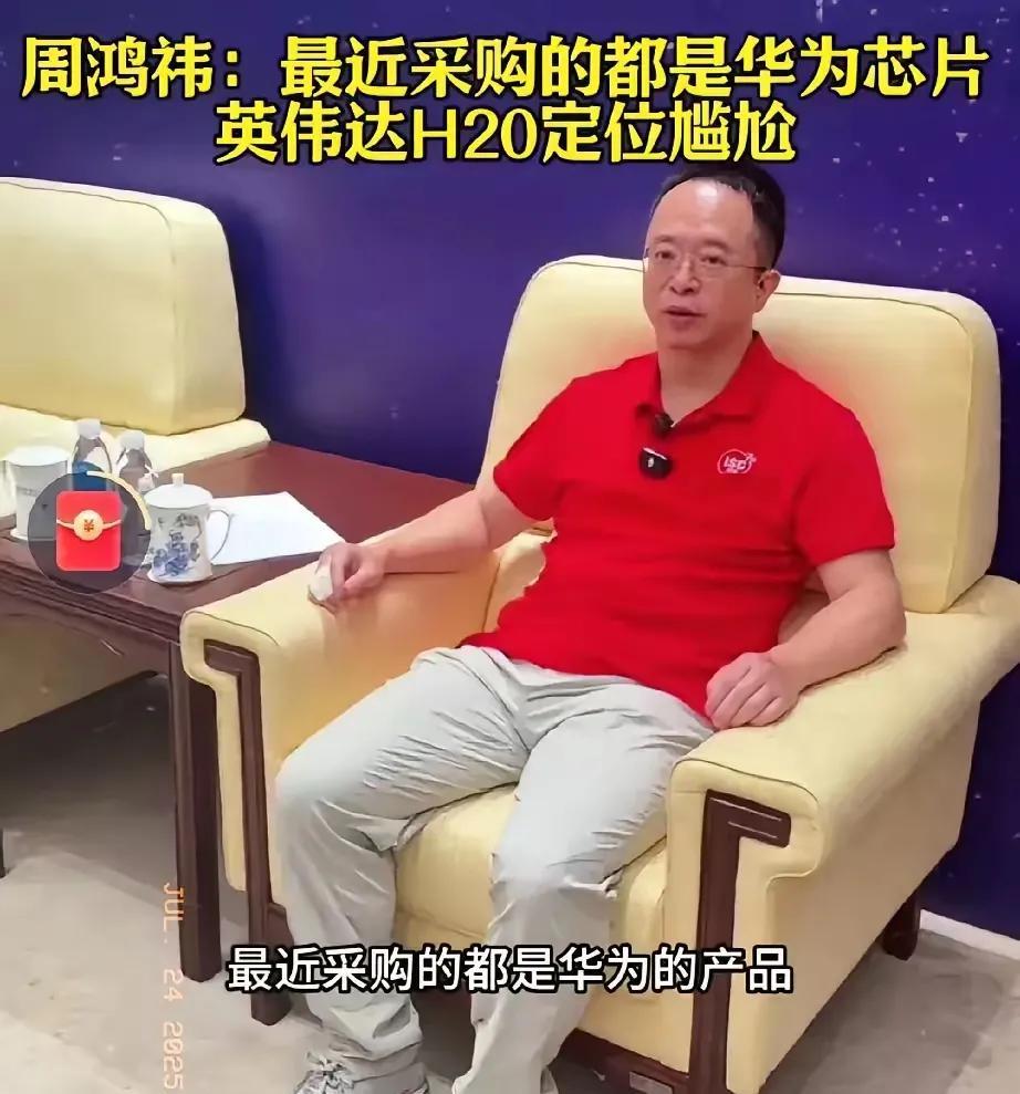 黄仁勋卖力搞推销，却被周鸿祎一句话砸场子，也道出了国內公司发展的本质！黄仁勋这