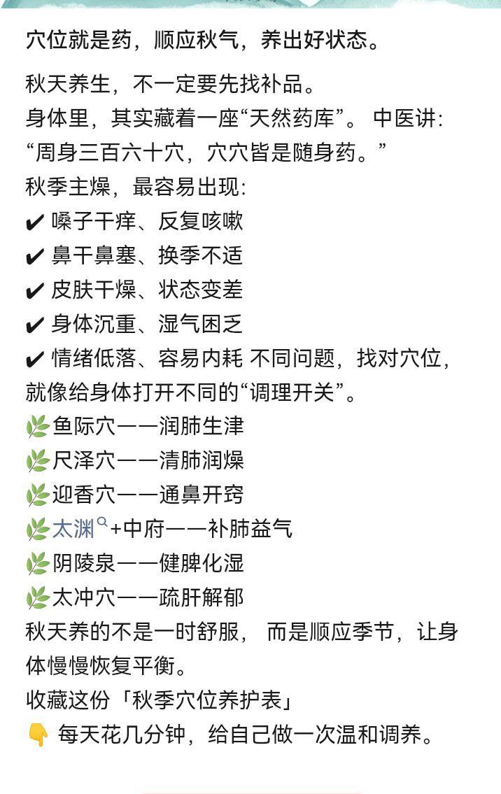 穴位便是随身药，顺时应秋气，养出好状态！周身三百六十穴，穴穴皆是养生良药！