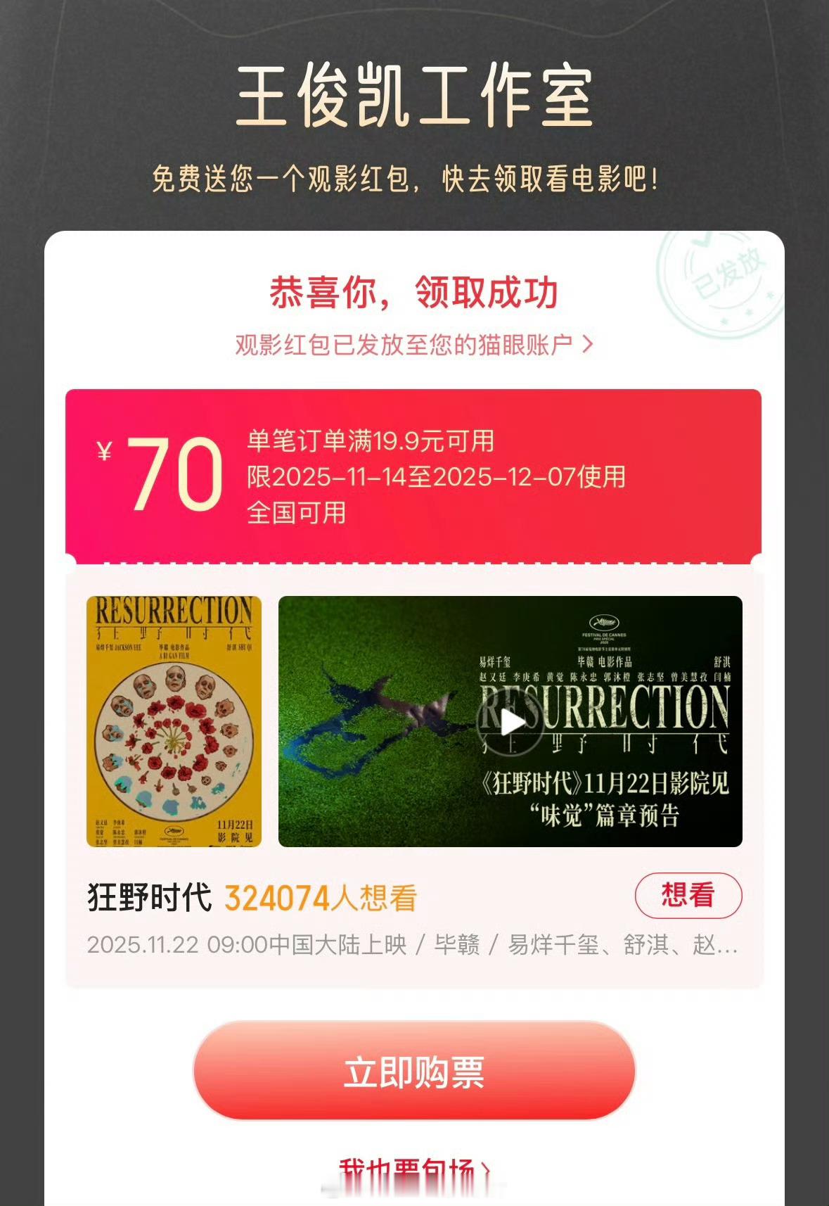 王俊凯工作室包场了易烊千玺主演的电影《狂野时代》私下感情真挺好