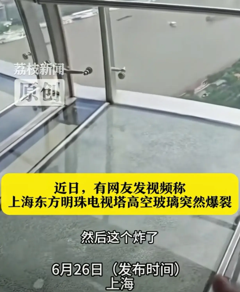 看着都害怕！上海东方明珠，游客刚刚把脚伸到透明的悬空玻璃上时，突然听到脚下传来砰